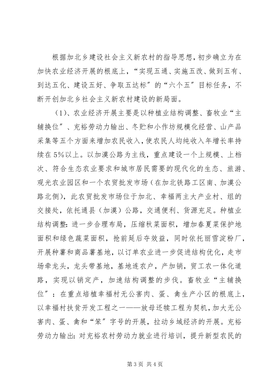 2023年XX乡建设社会主义新农村整体规划新编.docx_第3页