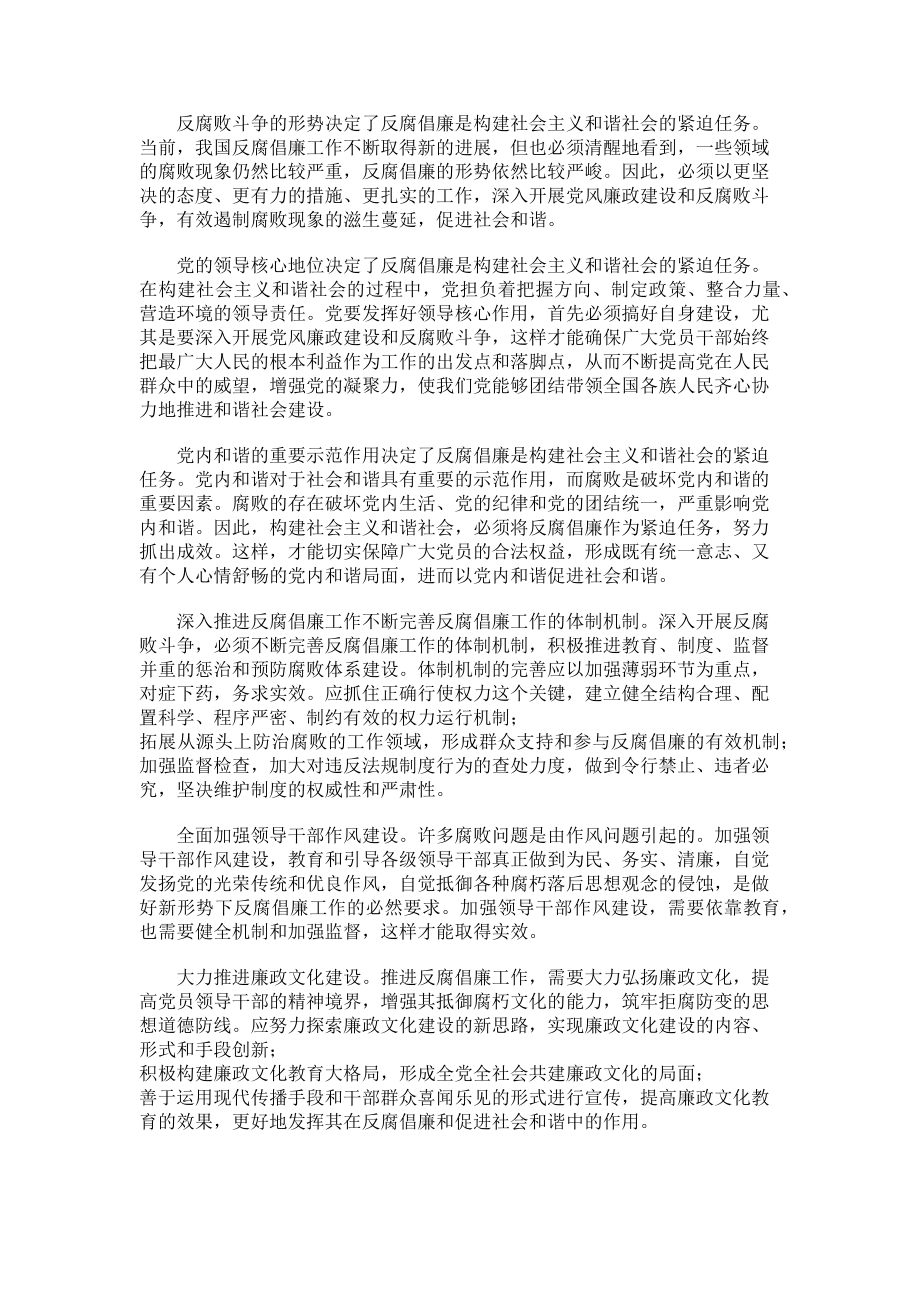 2023年反腐倡廉心得体会在反腐倡廉中促进社会和谐反贪警示教育心得体会.doc_第2页