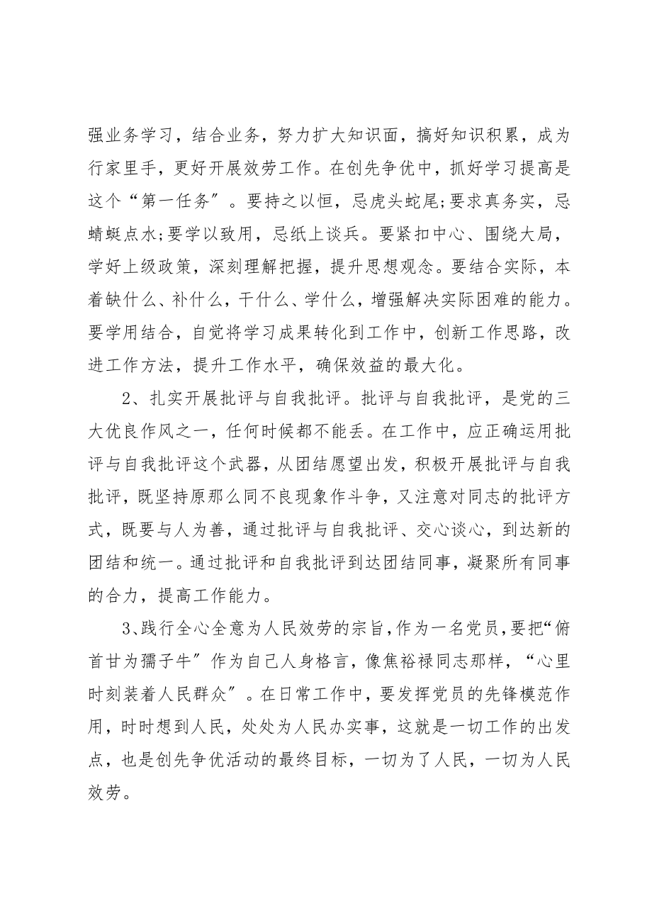 2023年创优活动发挥党员作用个人心得感悟.docx_第3页