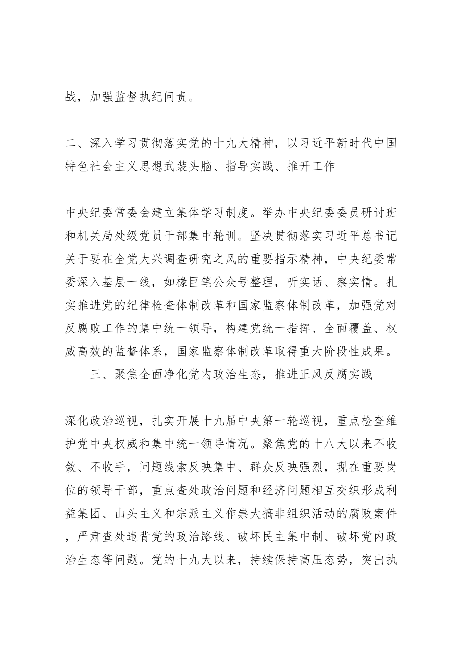 2023年两个维护学习心得体会.doc_第2页