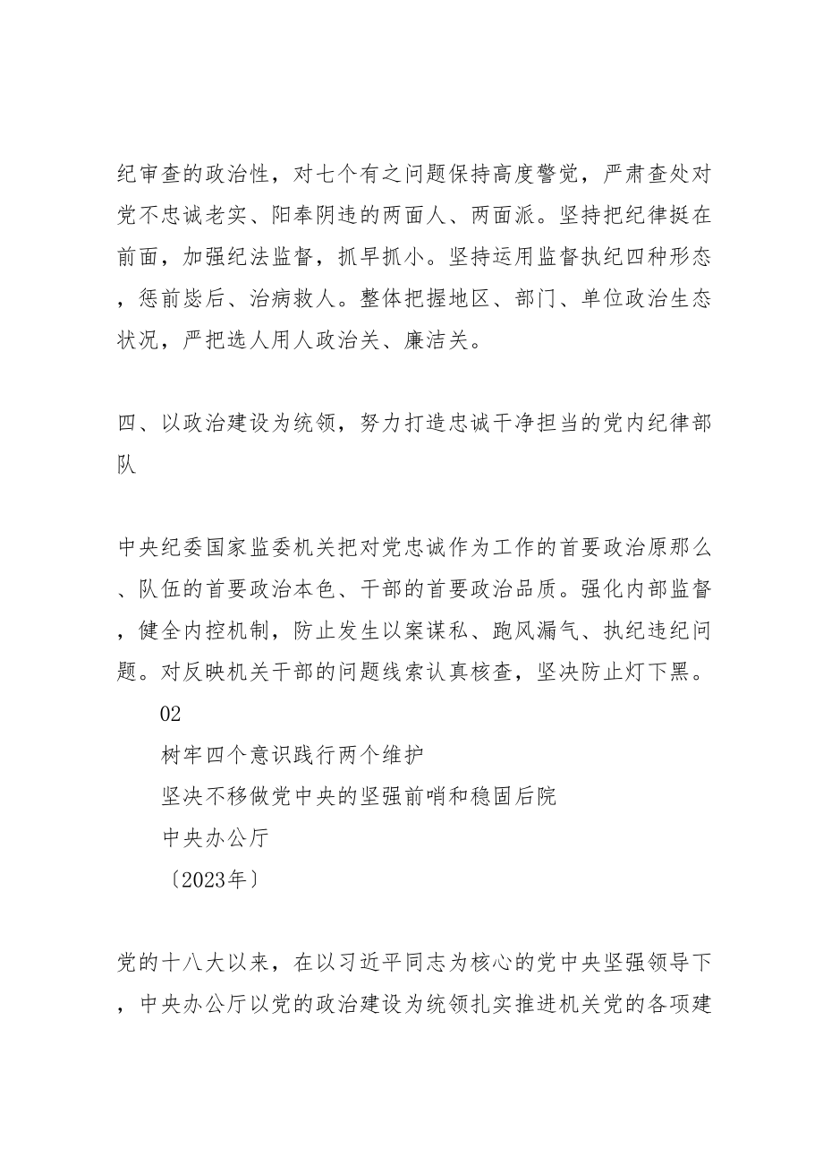 2023年两个维护学习心得体会.doc_第3页