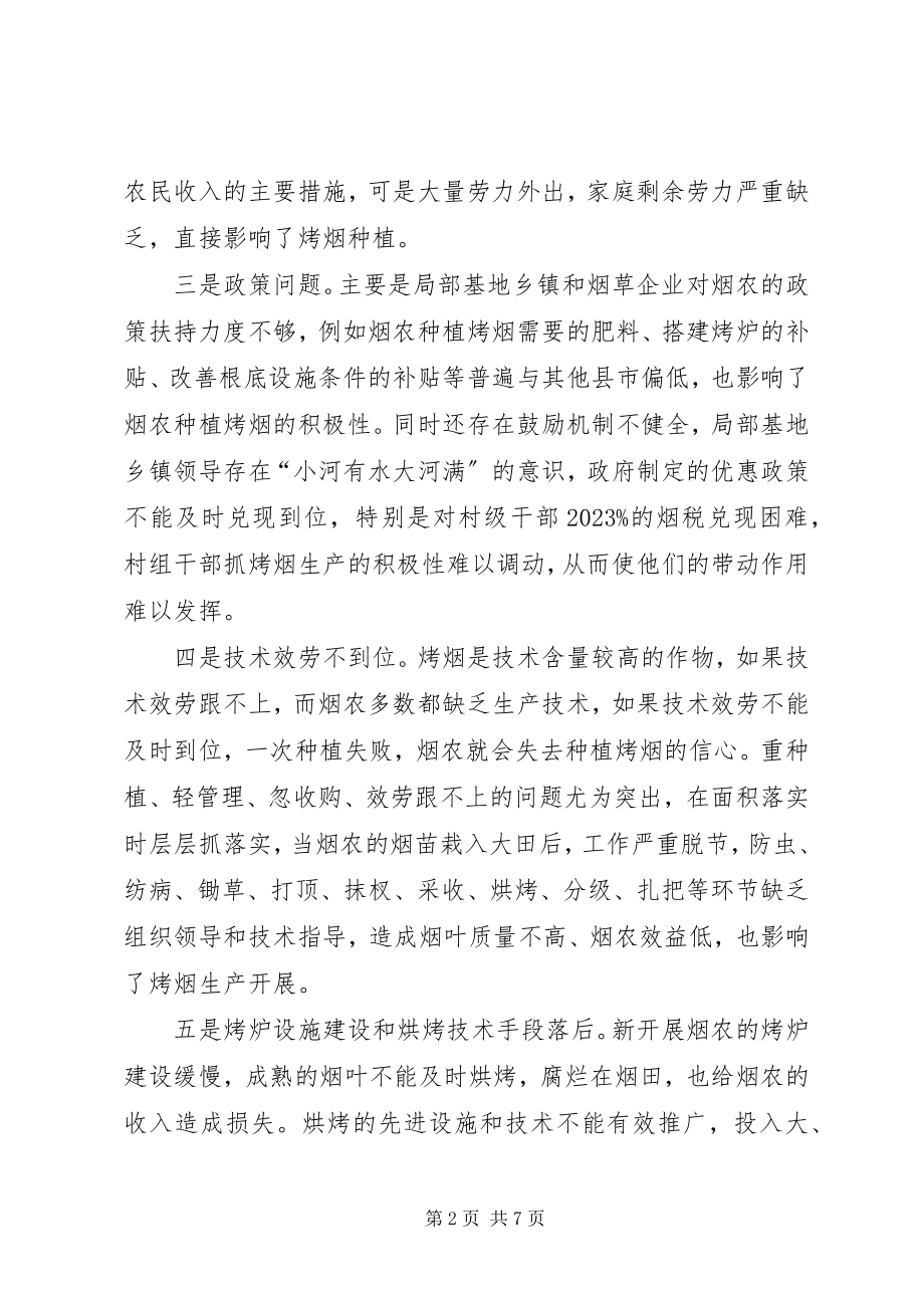 2023年烤烟生产中问题思考.docx_第2页