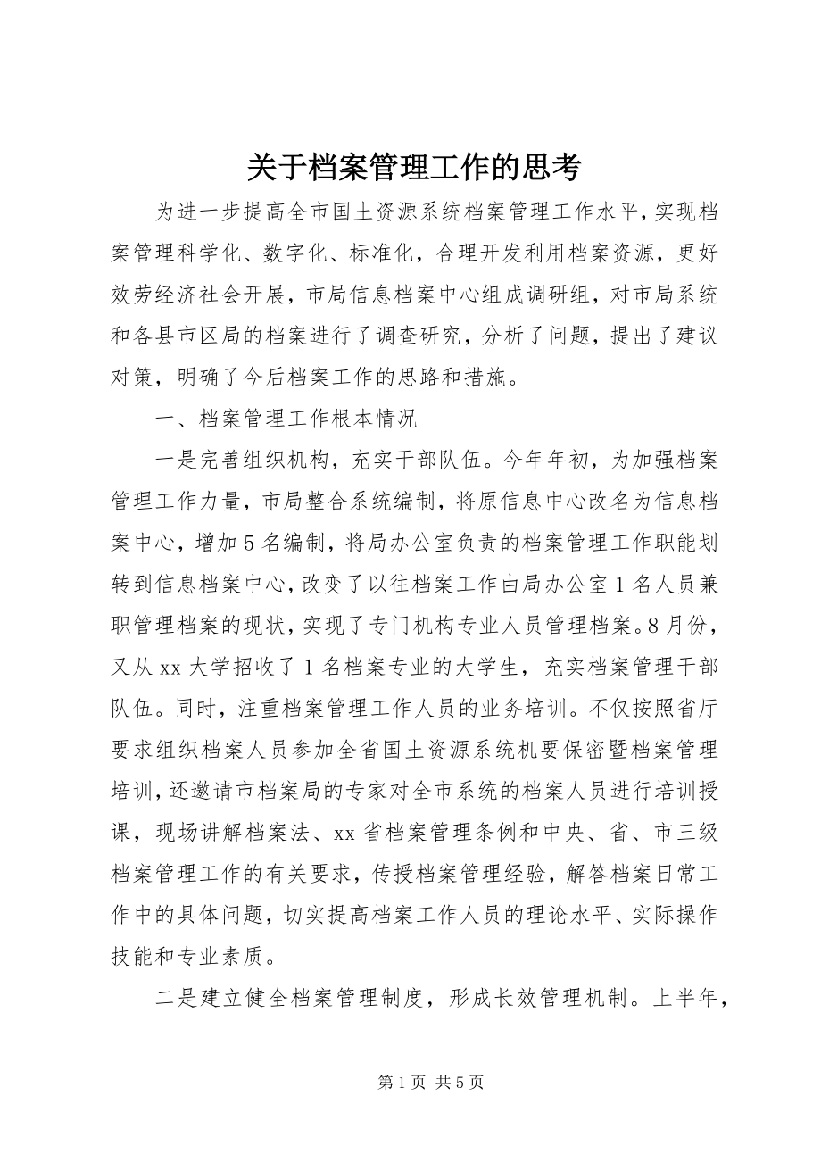 2023年档案管理工作的思考.docx_第1页