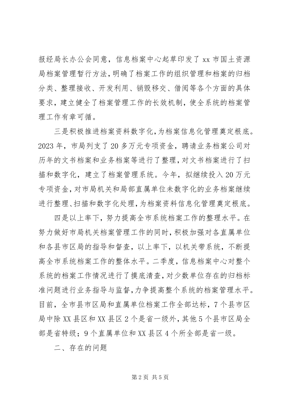 2023年档案管理工作的思考.docx_第2页