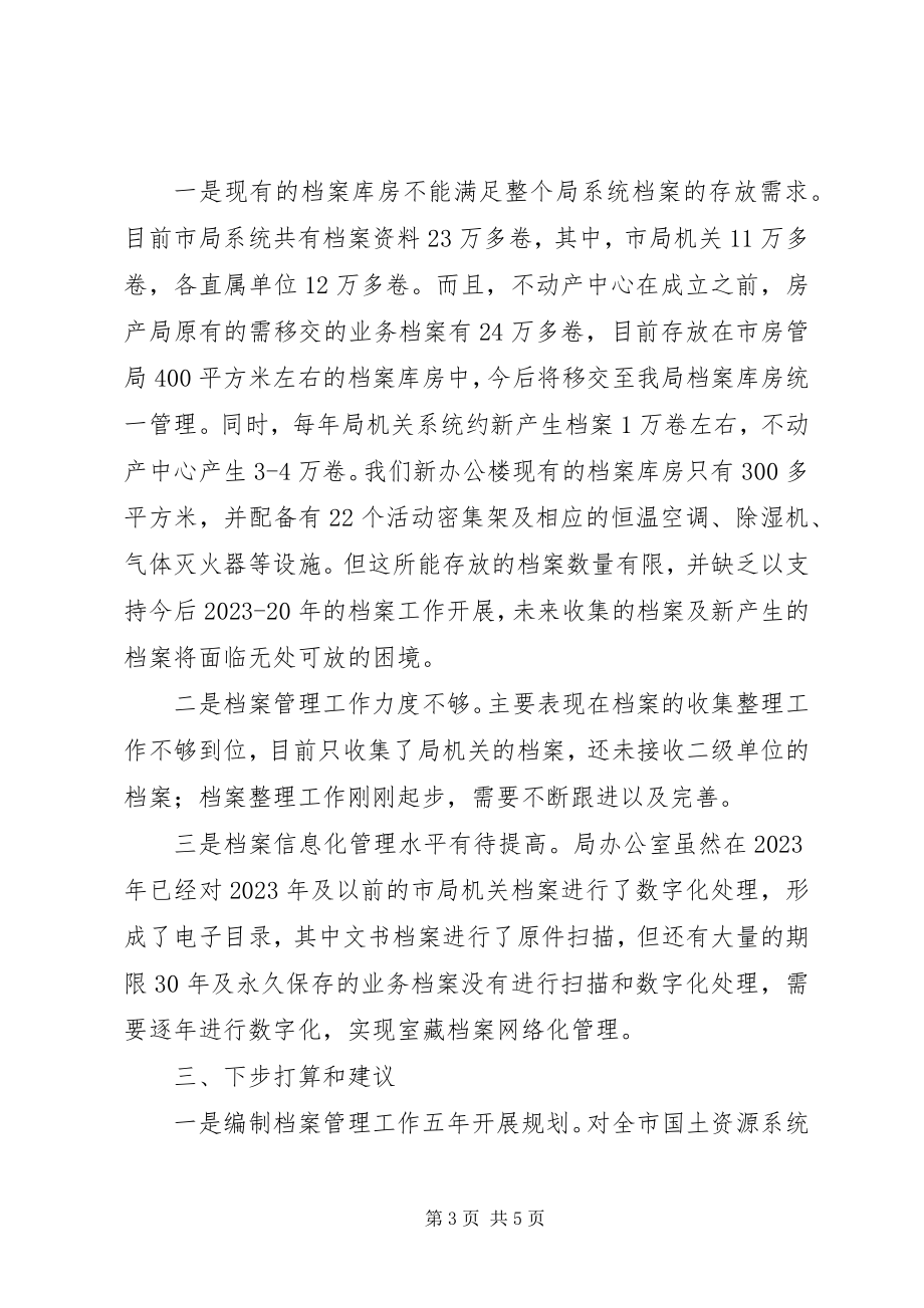 2023年档案管理工作的思考.docx_第3页