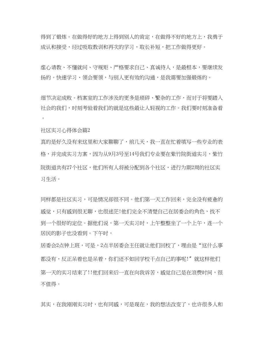 2023年关于社区实习心得体会.docx_第3页