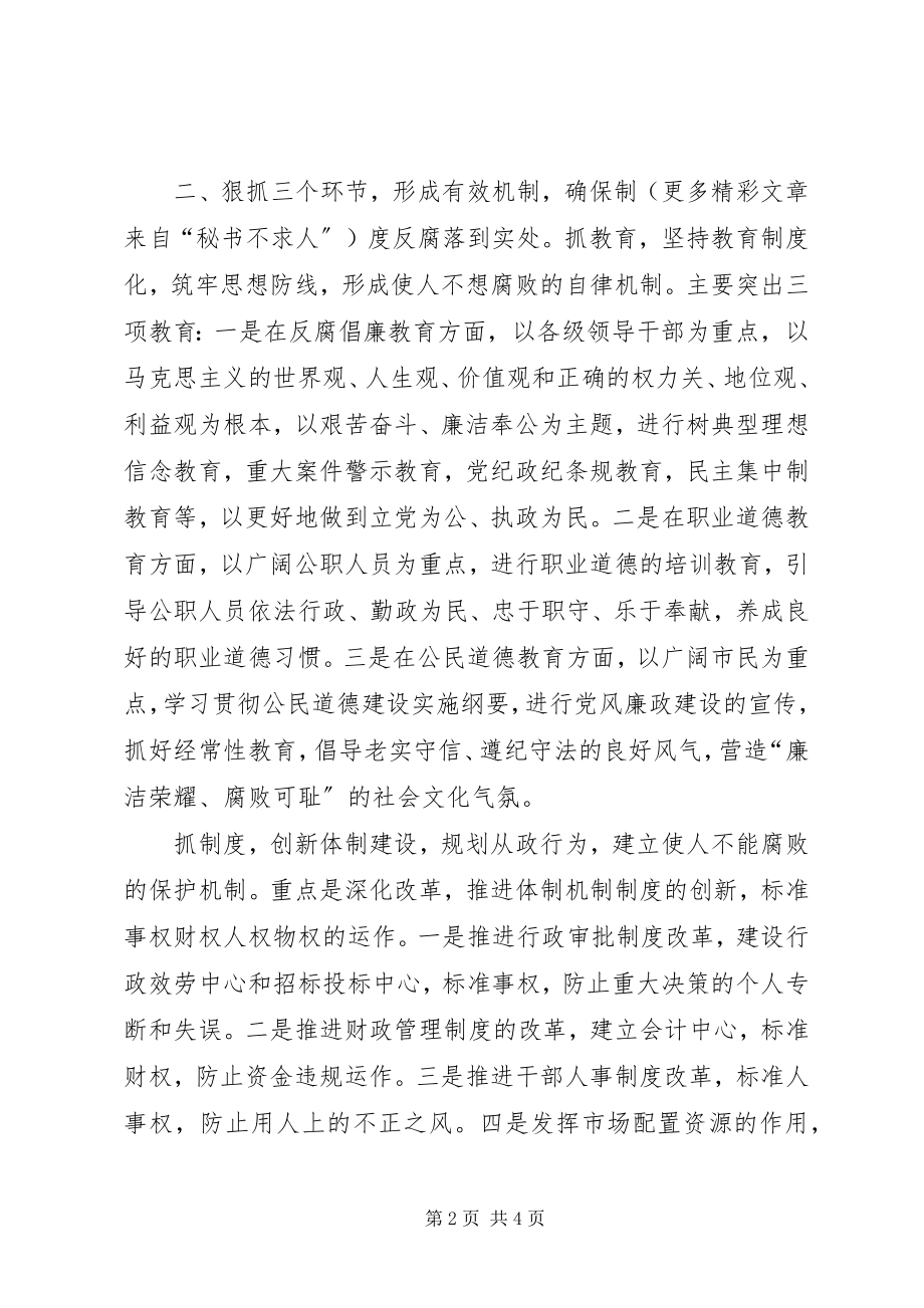 2023年制度创新是反腐倡廉的根本途径.docx_第2页