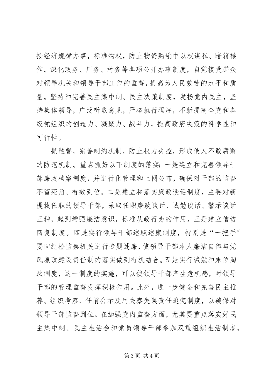 2023年制度创新是反腐倡廉的根本途径.docx_第3页