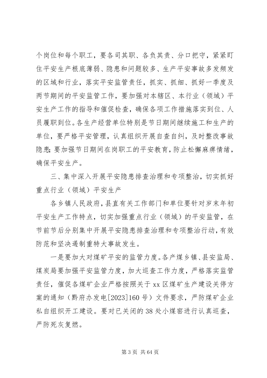 2023年元旦春节期间全县安全生产工作会议致辞稿.docx_第3页