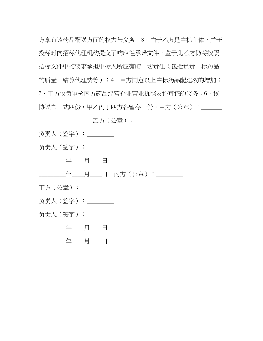 2023年药品经营企业增加配送协议.docx_第2页