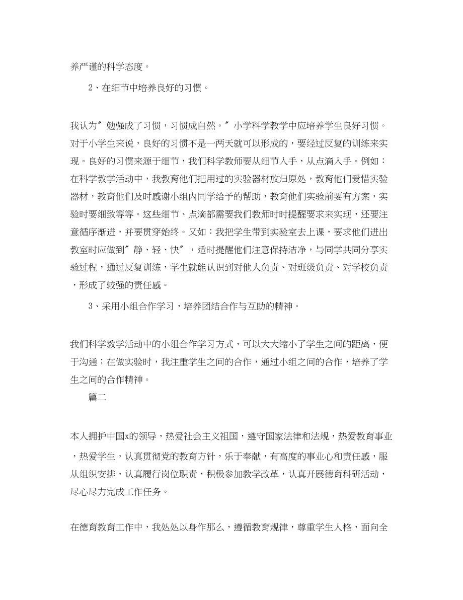 2023年教师个人度德育工作总结三篇.docx_第2页