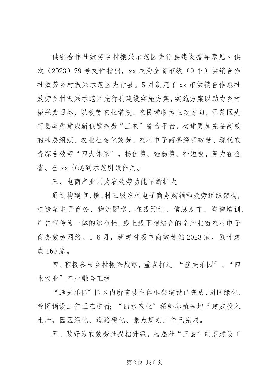 2023年总结计划上半年工作总结和下半年工作计划新编.docx_第2页