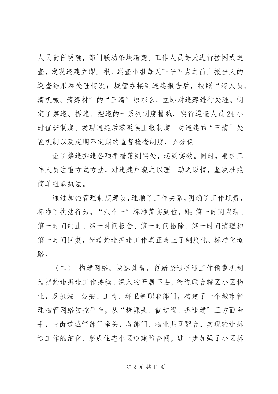 2023年拆违年终工作总结新编.docx_第2页