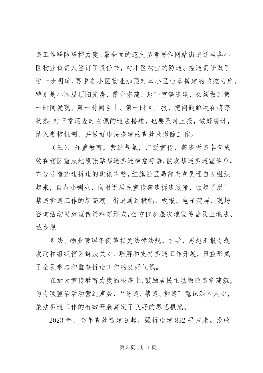 2023年拆违年终工作总结新编.docx_第3页