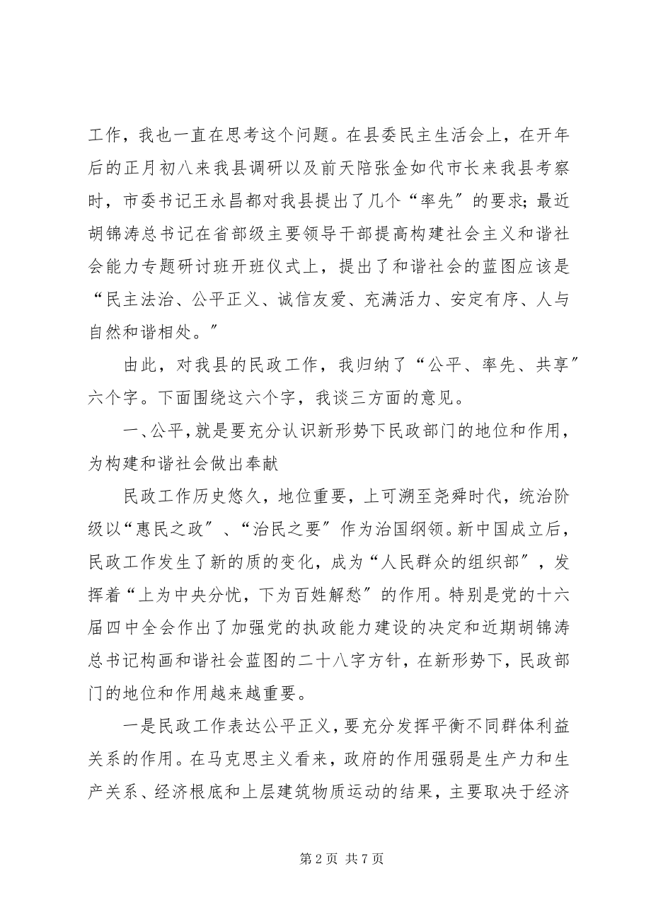 2023年在全县民政工作会议上的致辞.docx_第2页