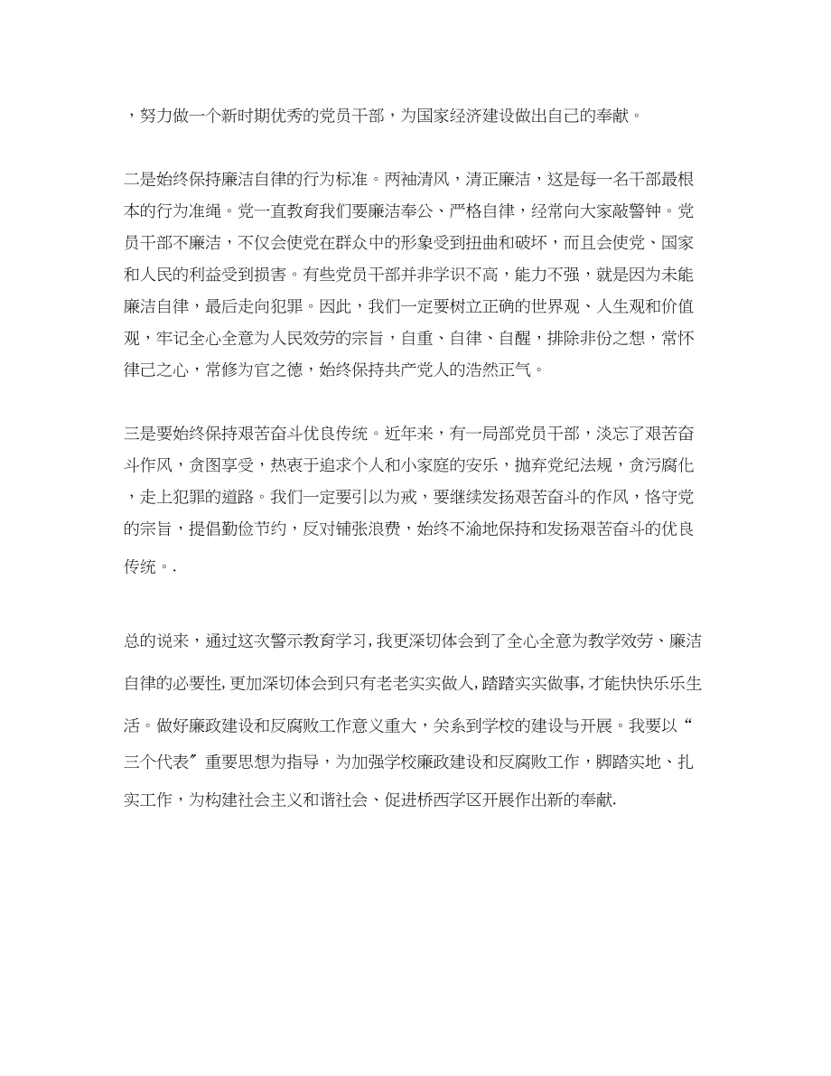 2023年反腐倡廉教育学习总结.docx_第2页