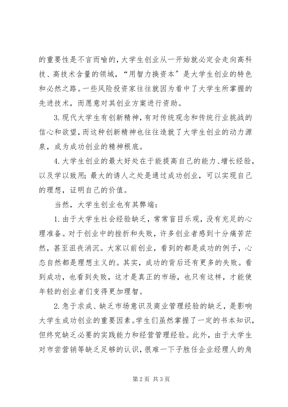 2023年形势政策课总结3.docx_第2页