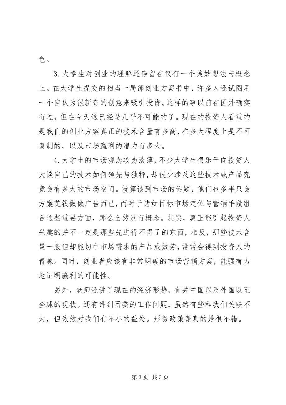 2023年形势政策课总结3.docx_第3页