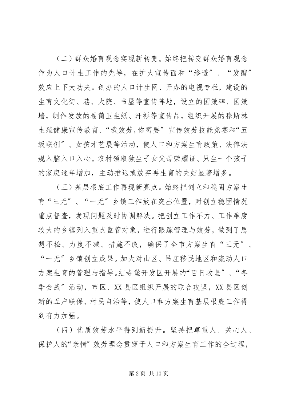 2023年副市长在全市人口和计划生育工作汇报.docx_第2页