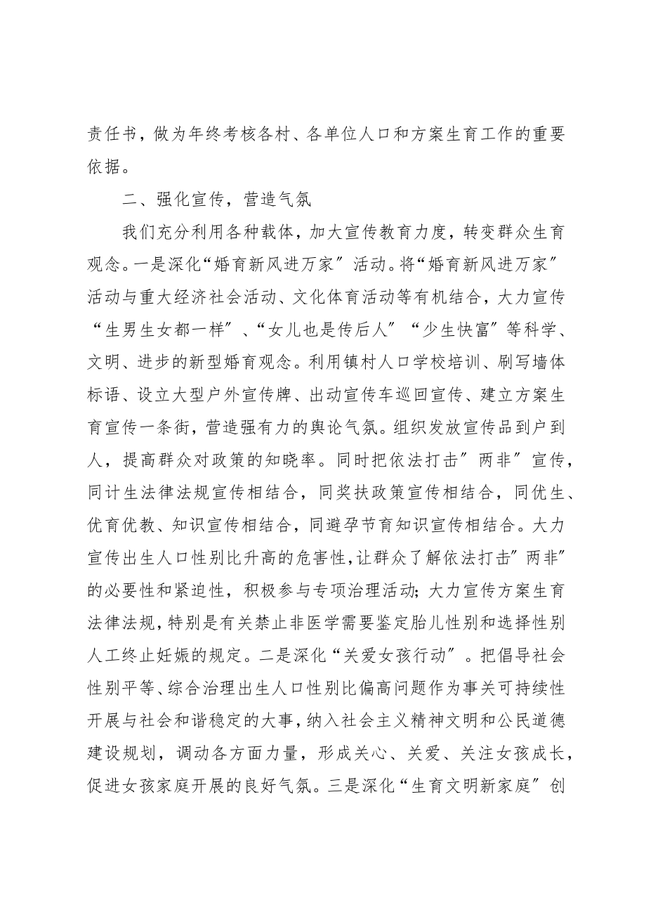 2023年出生人口性别比升高问题治理工作汇报新编.docx_第2页