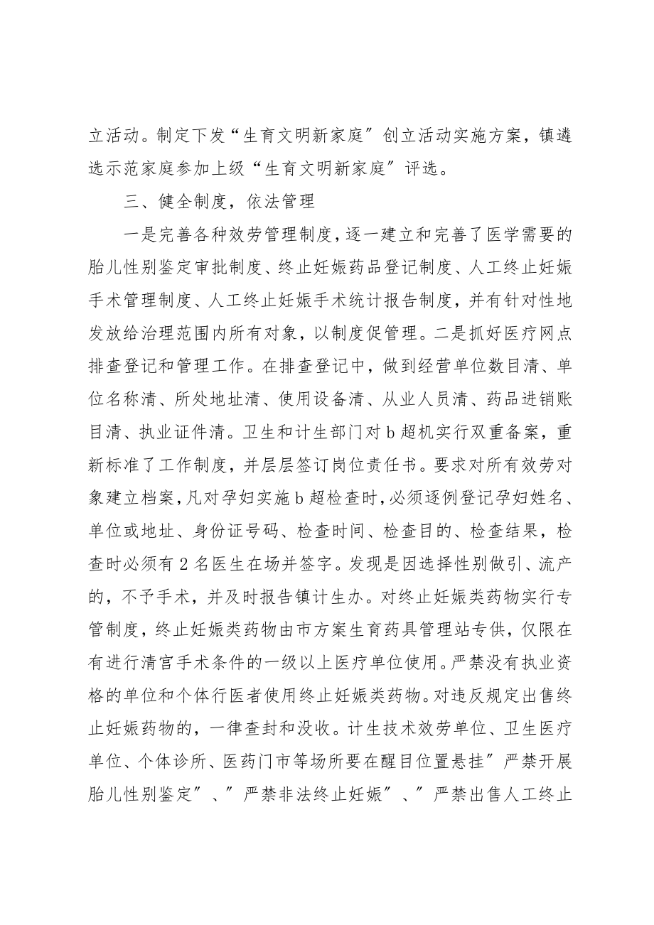 2023年出生人口性别比升高问题治理工作汇报新编.docx_第3页