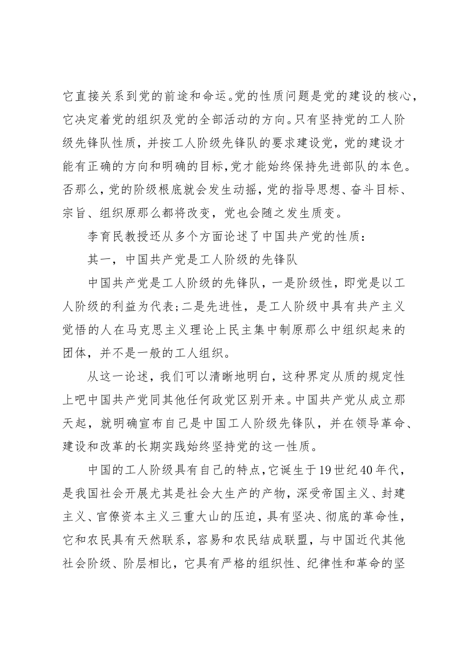 2023年党的性质党课心得.docx_第2页