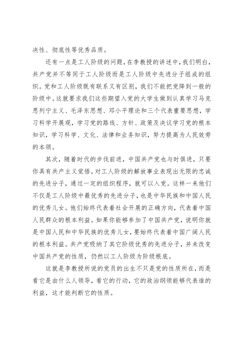 2023年党的性质党课心得.docx_第3页