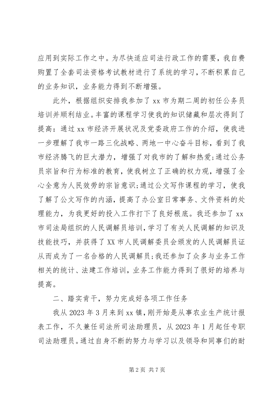 2023年乡镇公务员年终总结.docx_第2页