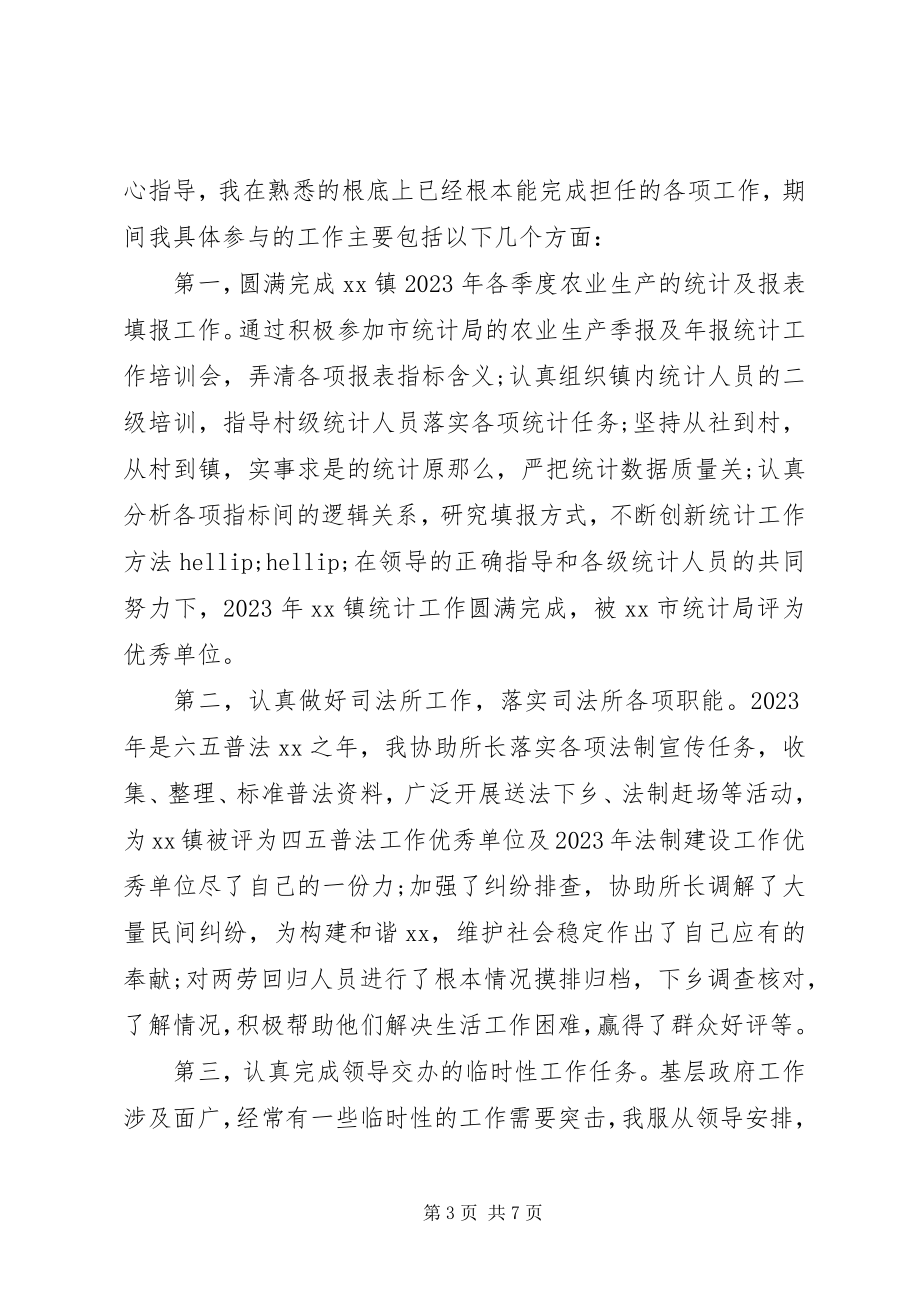 2023年乡镇公务员年终总结.docx_第3页