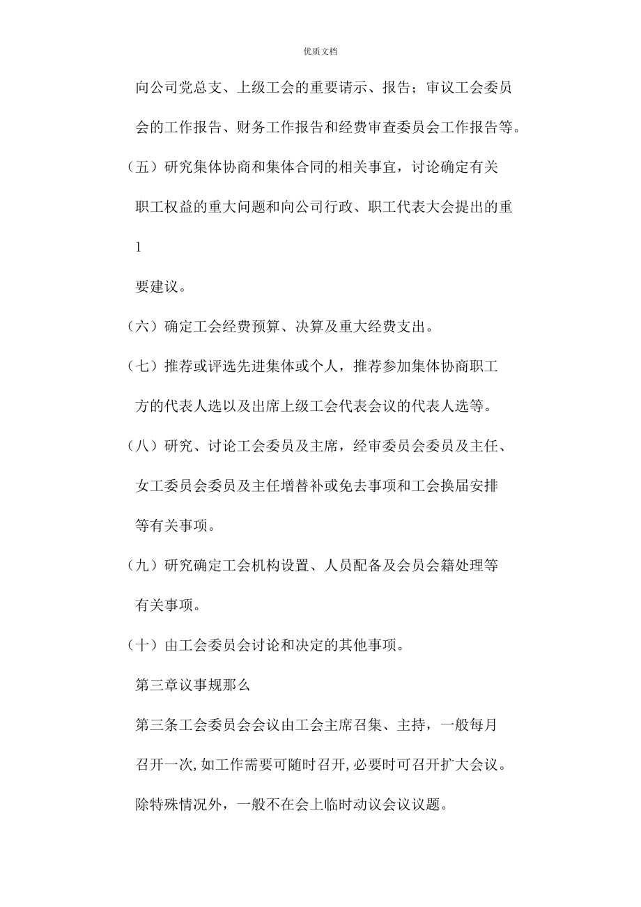 2023年工会委员会议事规则.docx_第2页