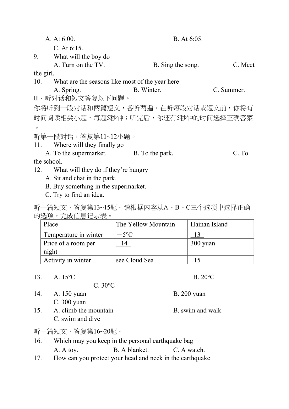 2023年无锡市北塘区初二英语期末试卷及答案含听力.docx_第2页