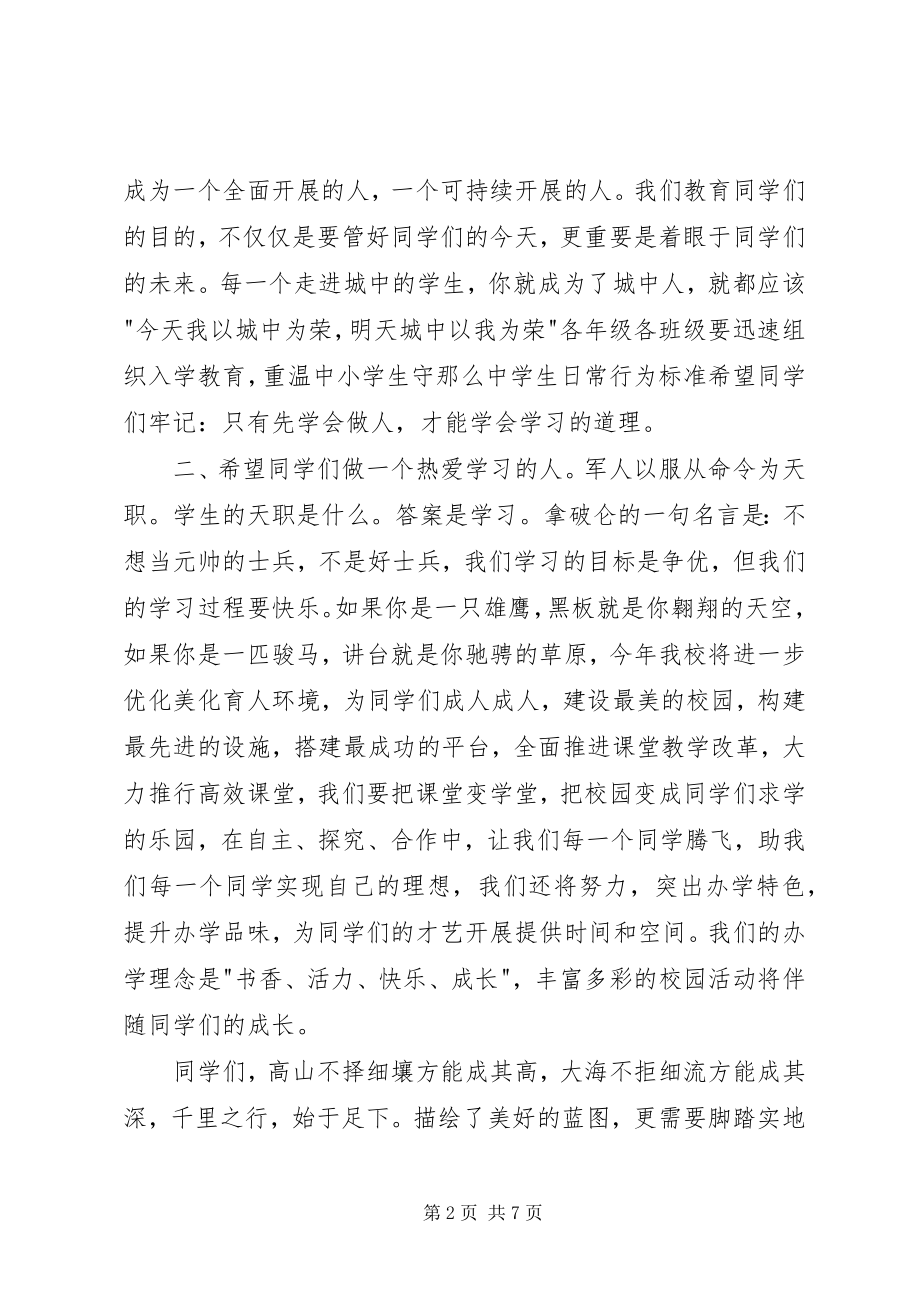 2023年书记致辞三篇新编.docx_第2页