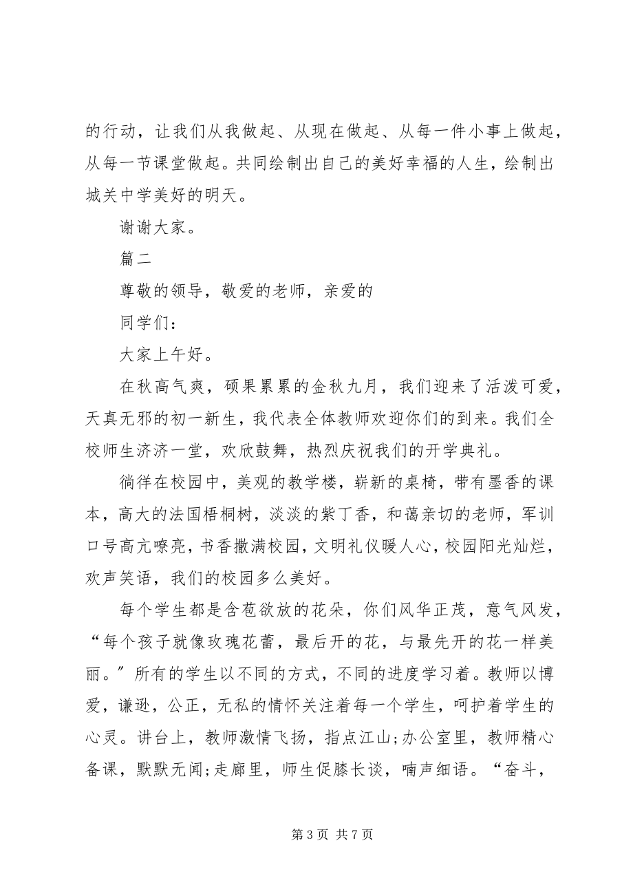 2023年书记致辞三篇新编.docx_第3页