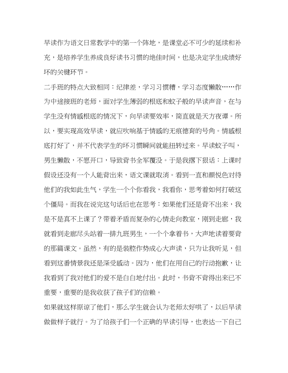 2023年无痕德育在非主流语文教学环节中的渗透.docx_第2页