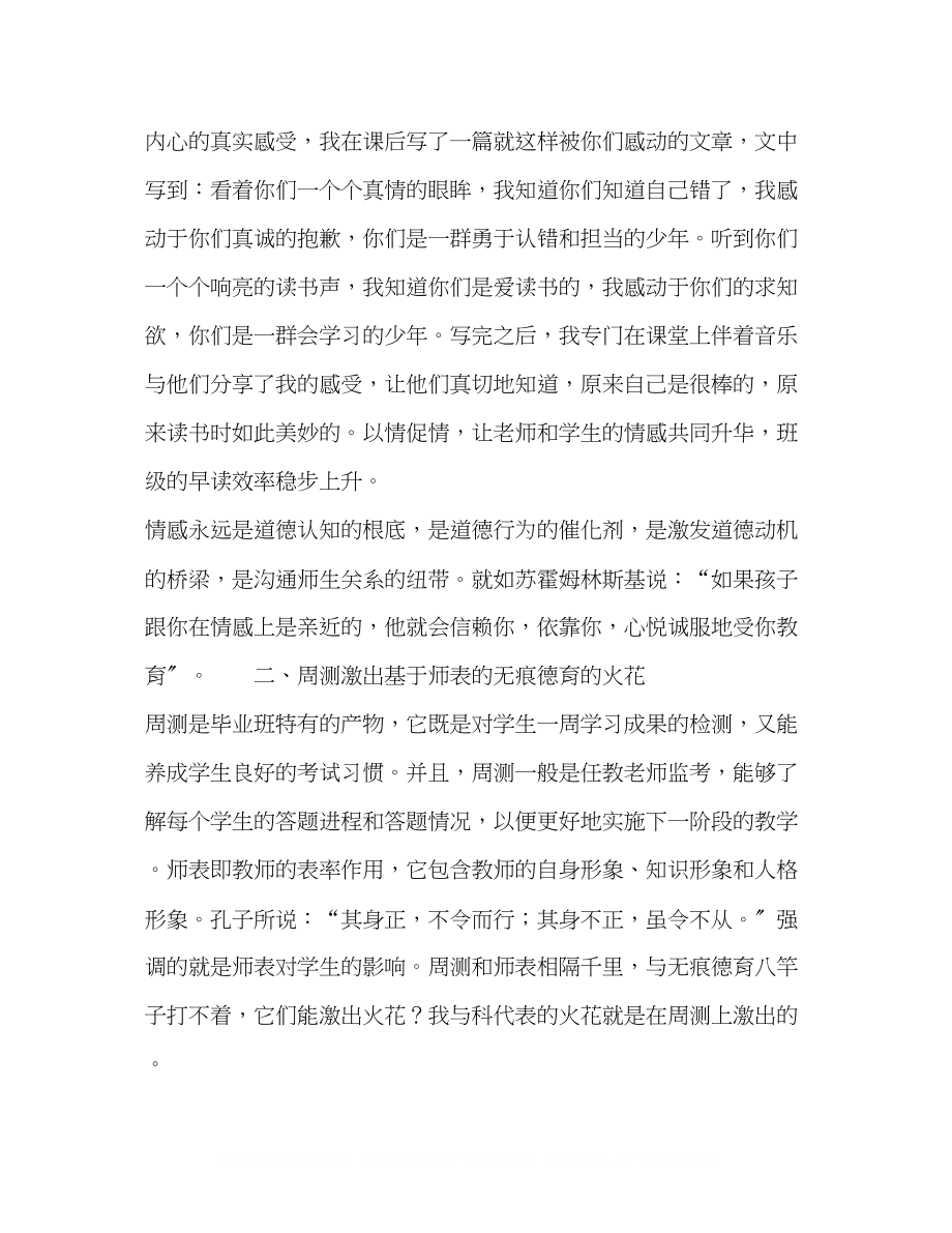 2023年无痕德育在非主流语文教学环节中的渗透.docx_第3页