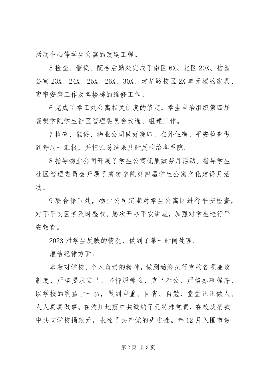 2023年学工处副处长个人总结2.docx_第2页