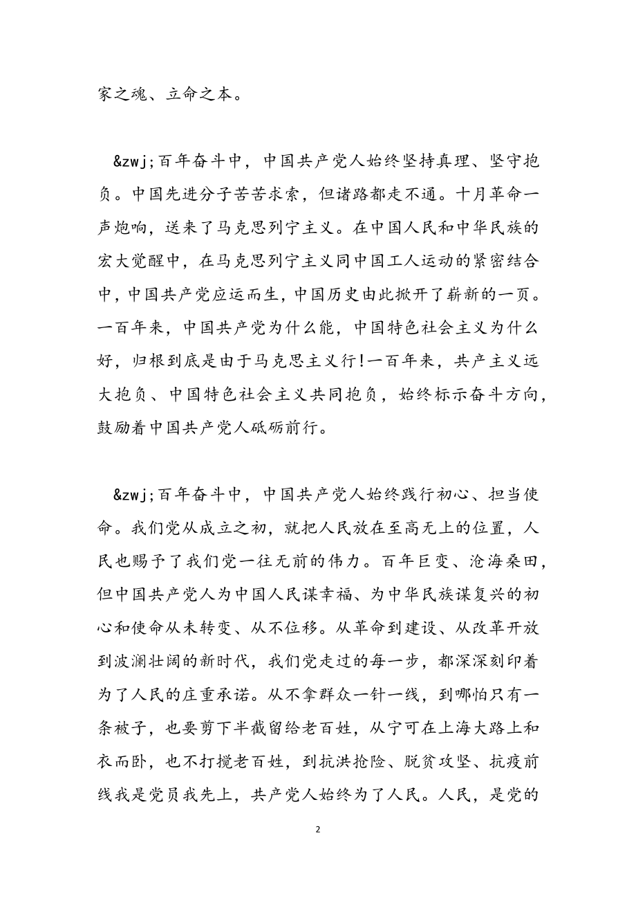 2023年百年征程学七一大会讲话感想三篇.doc_第2页