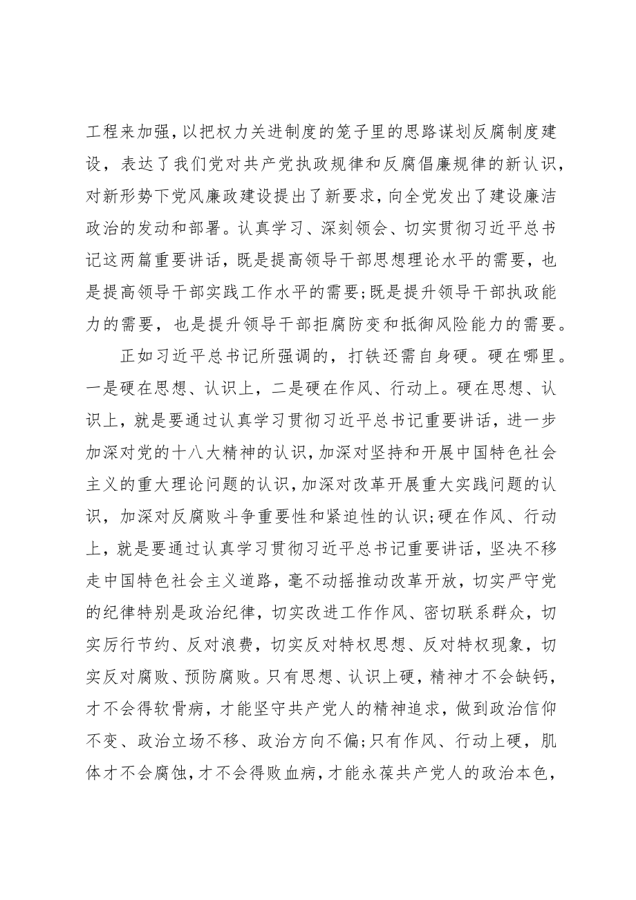 2023年打铁还需自身硬演讲稿优秀新编.docx_第2页