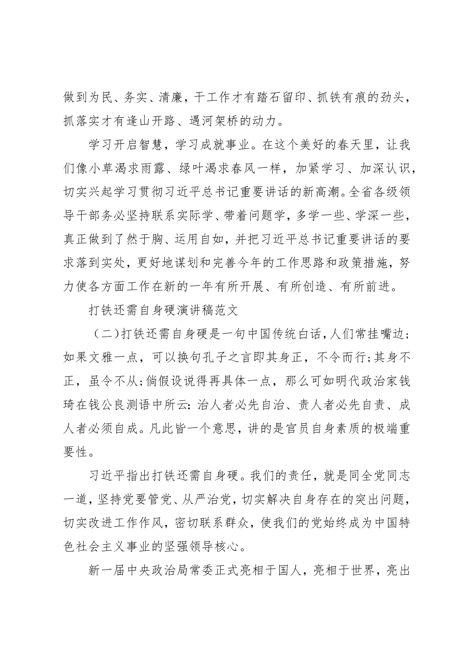 2023年打铁还需自身硬演讲稿优秀新编.docx_第3页