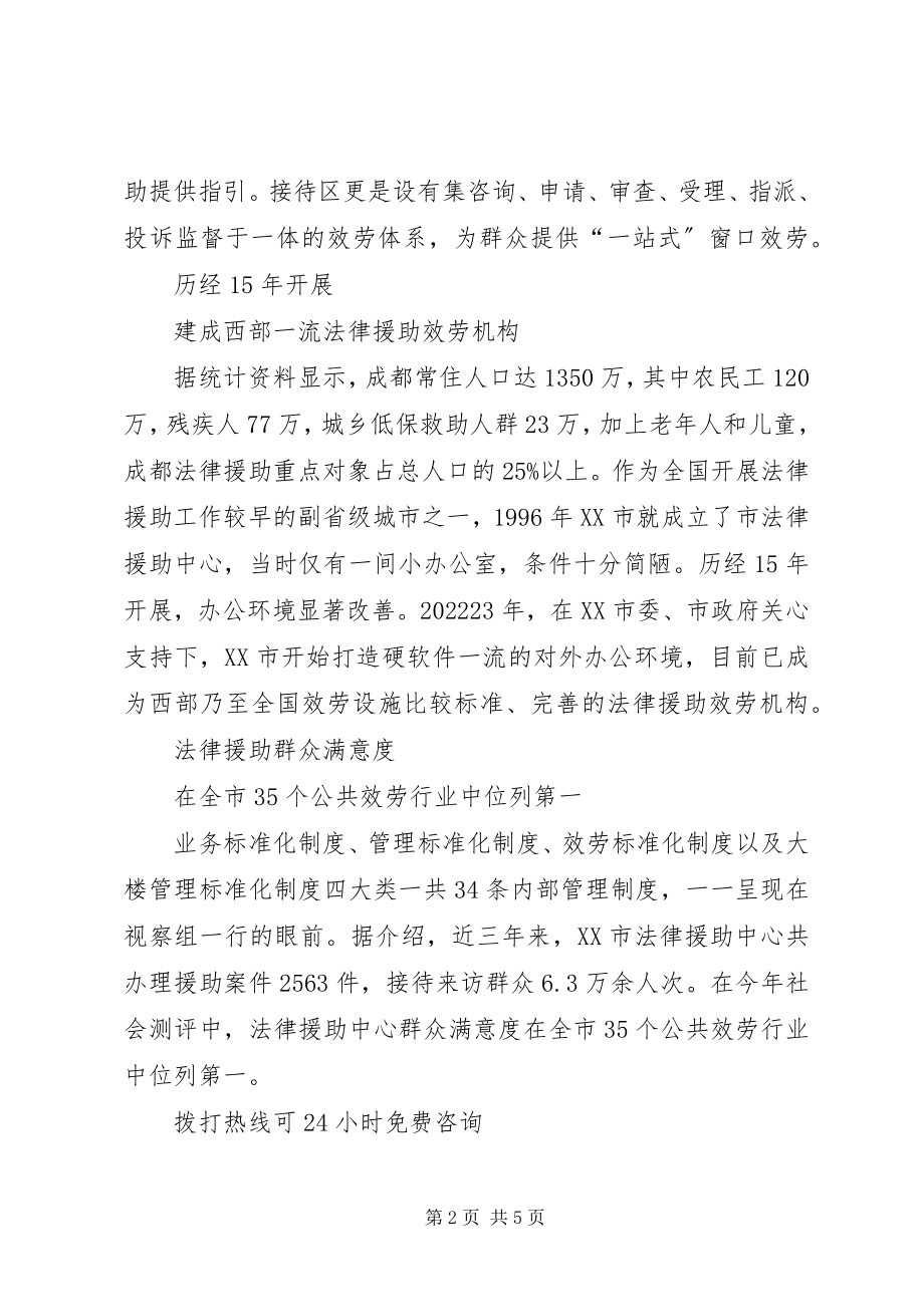 2023年完善法律援助内容抓好工作效率.docx_第2页