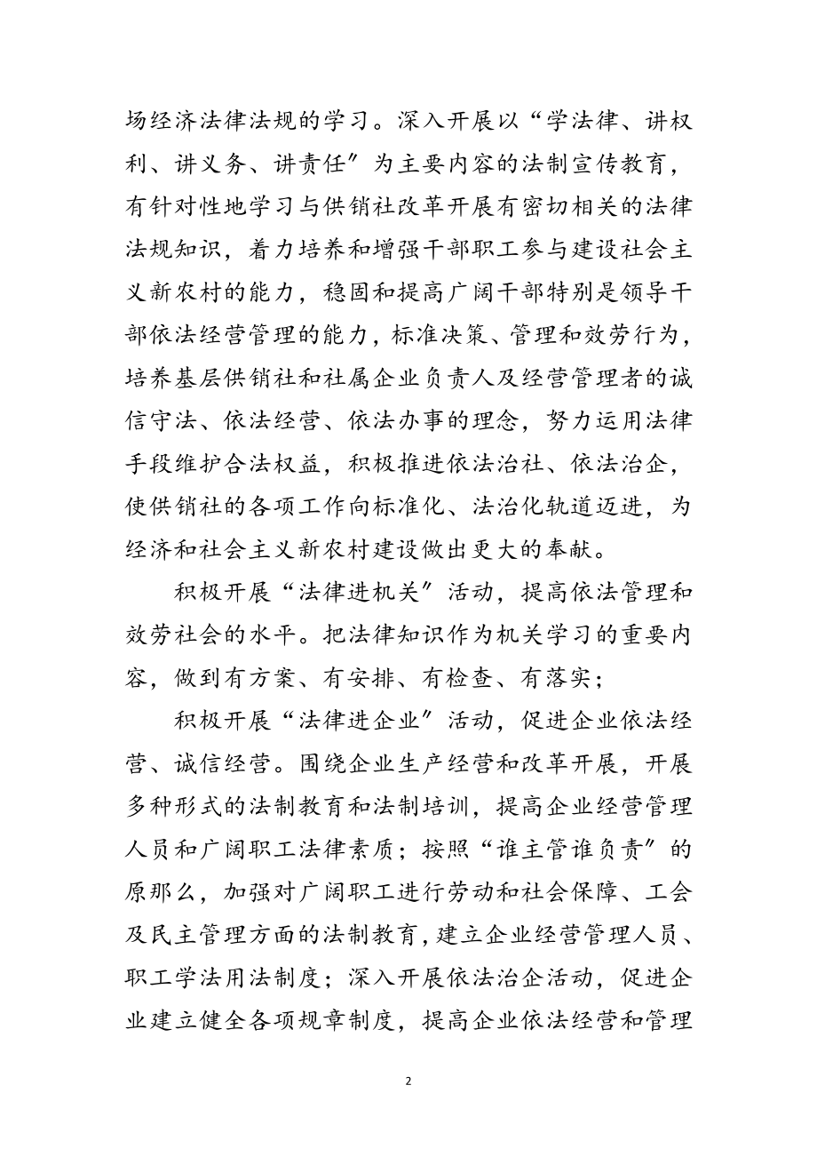 2023年供销社普法依法治理工作意见范文.doc_第2页