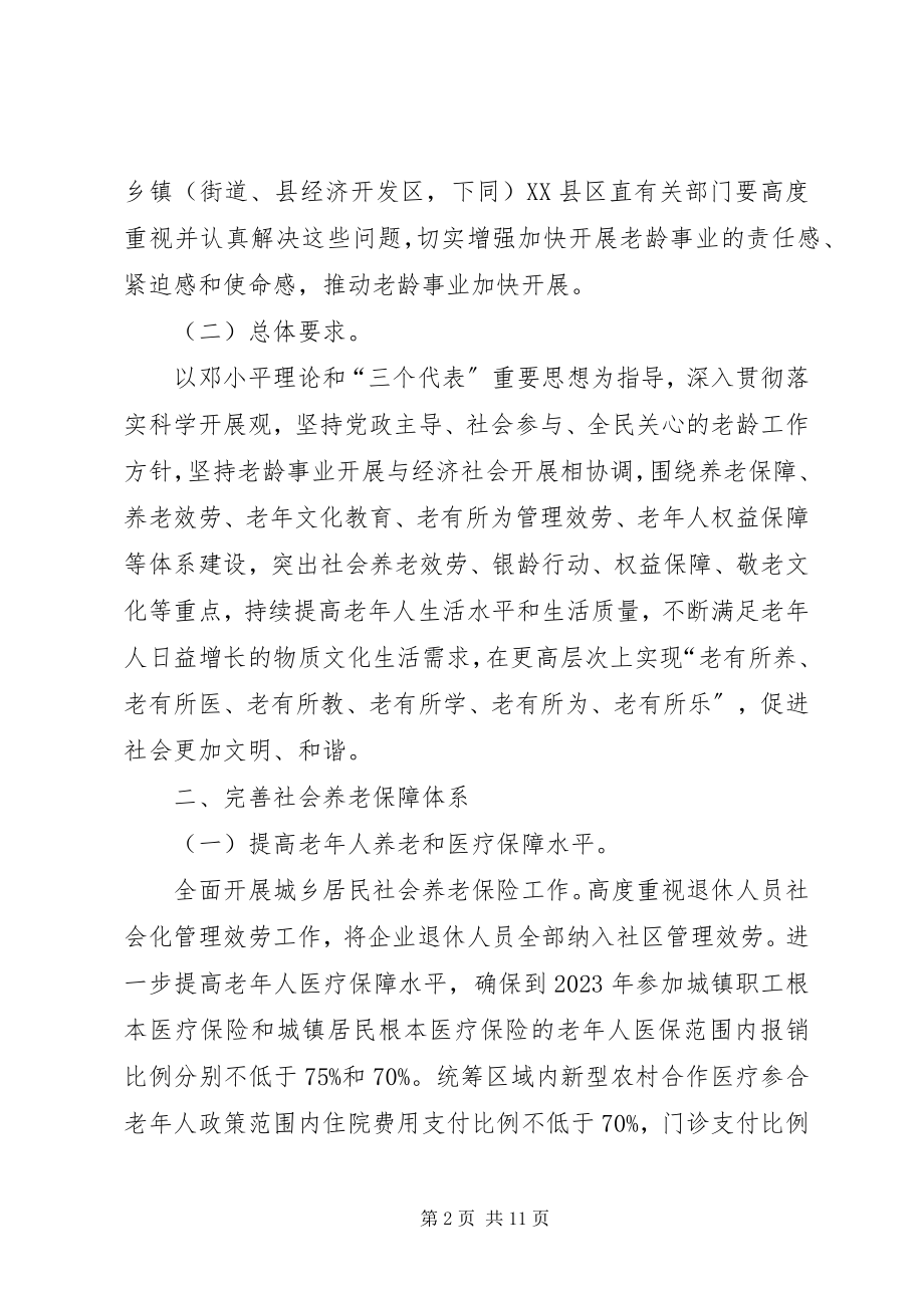 2023年市政办老龄事业发展指导意见.docx_第2页