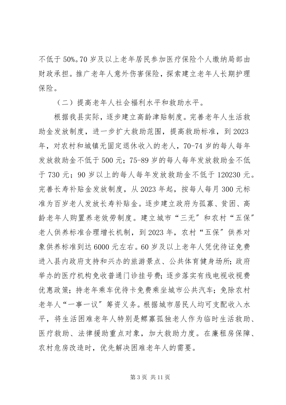 2023年市政办老龄事业发展指导意见.docx_第3页