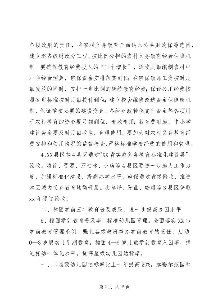 2023年XX市教育局工作要点新编.docx_第2页