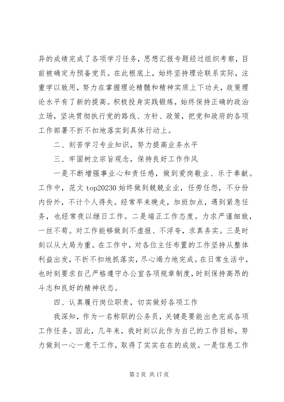 2023年公务员年终工作总结范本.docx_第2页