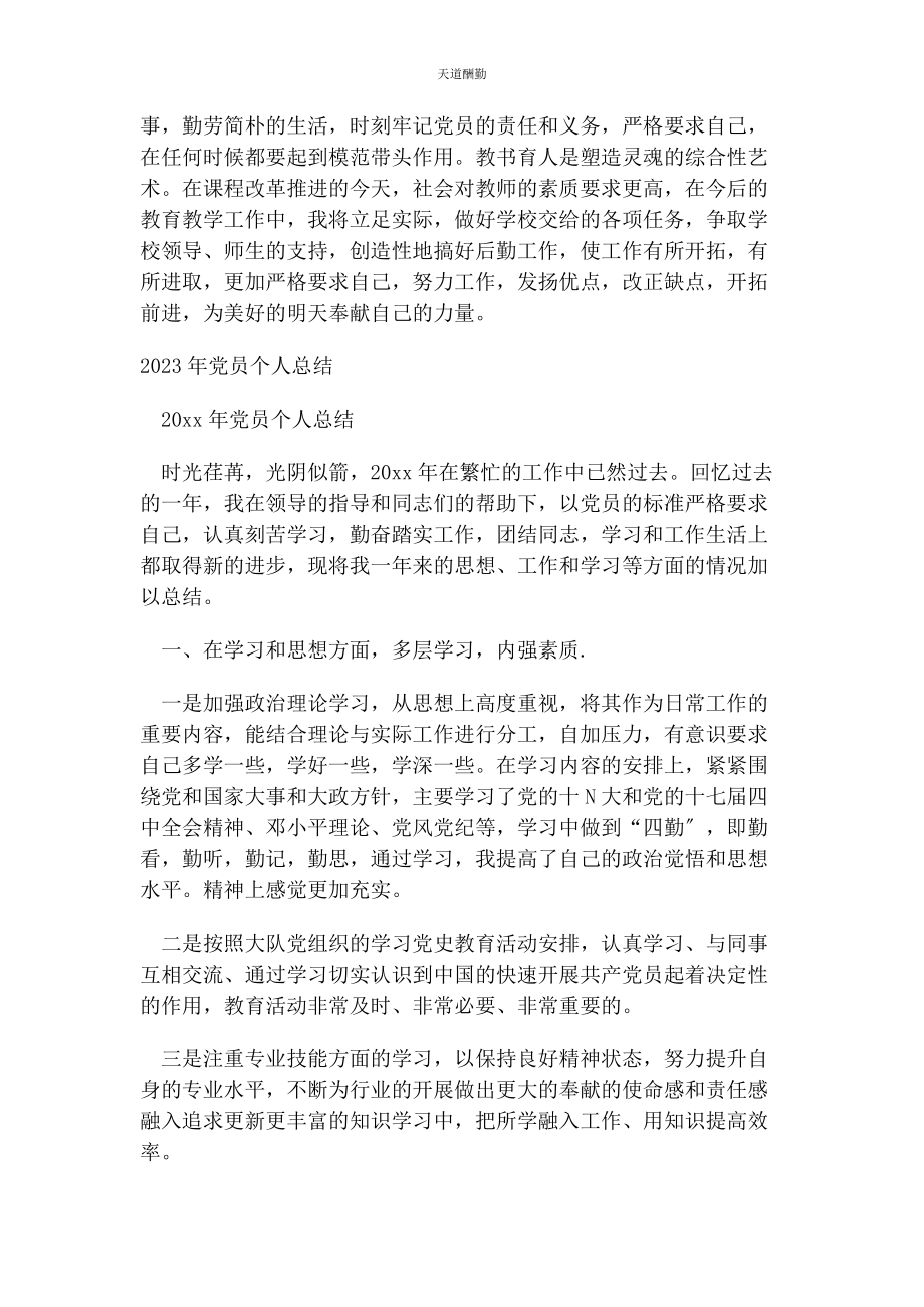 2023年党员个人工作总结与党员个人总结合集.docx_第2页