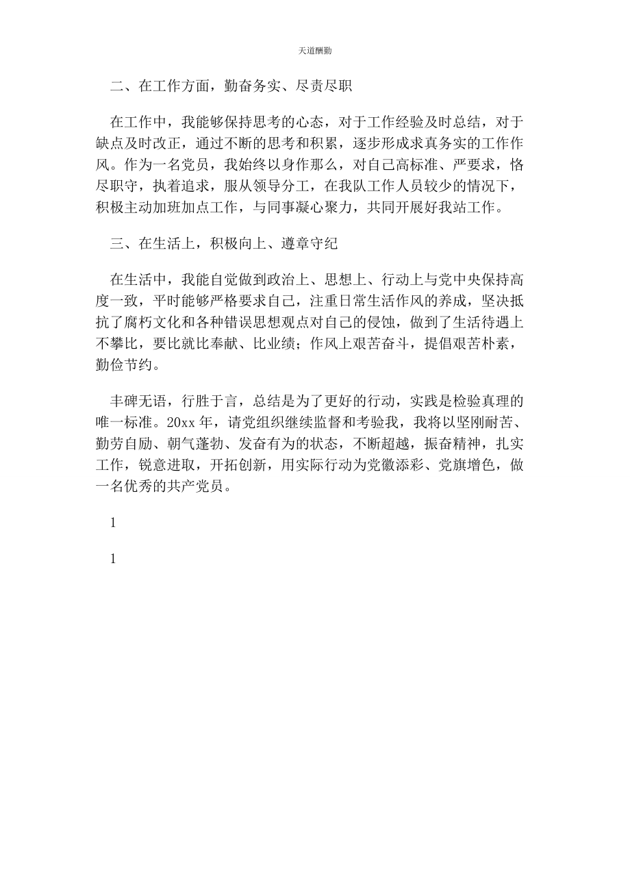 2023年党员个人工作总结与党员个人总结合集.docx_第3页