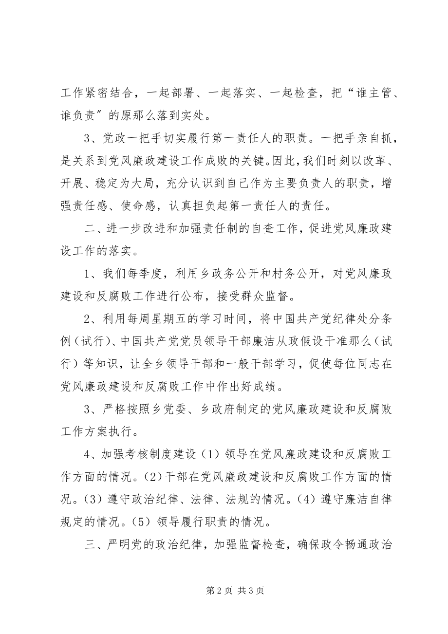 2023年X乡政府党风廉政建设和反腐败工作责任制实施意见新编.docx_第2页