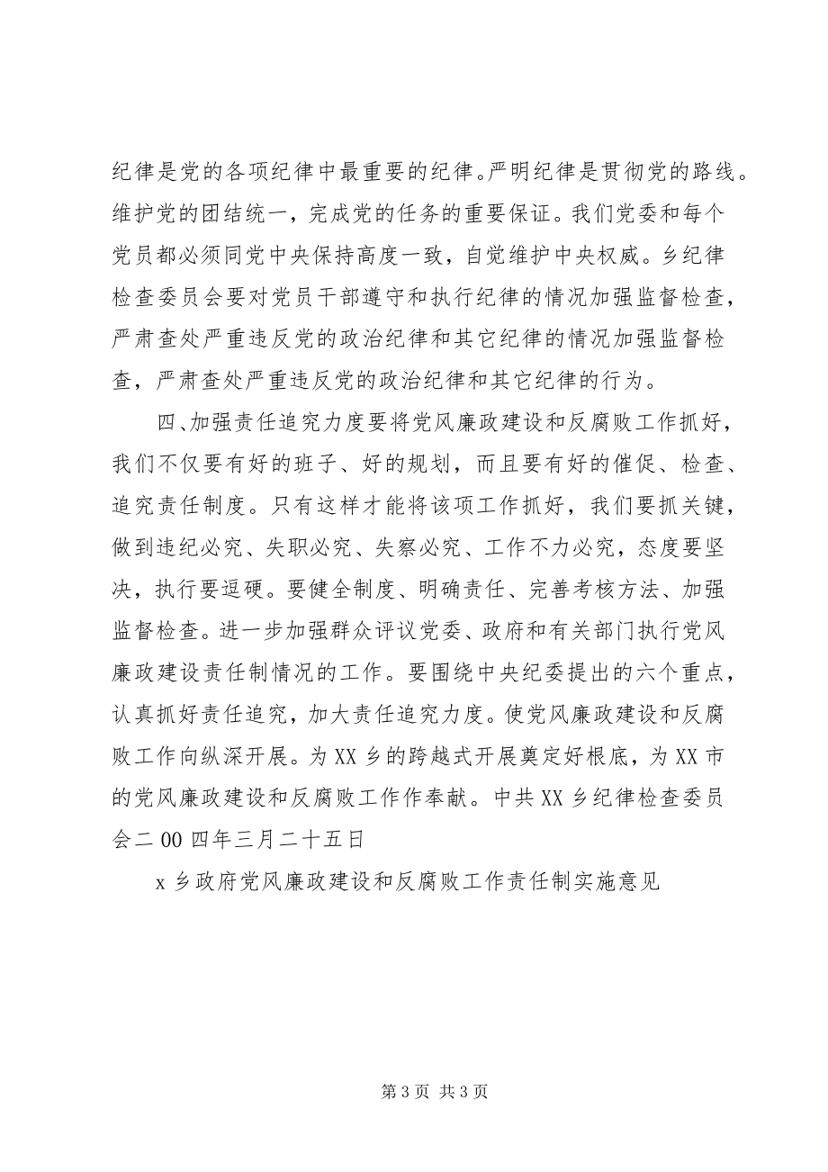 2023年X乡政府党风廉政建设和反腐败工作责任制实施意见新编.docx_第3页