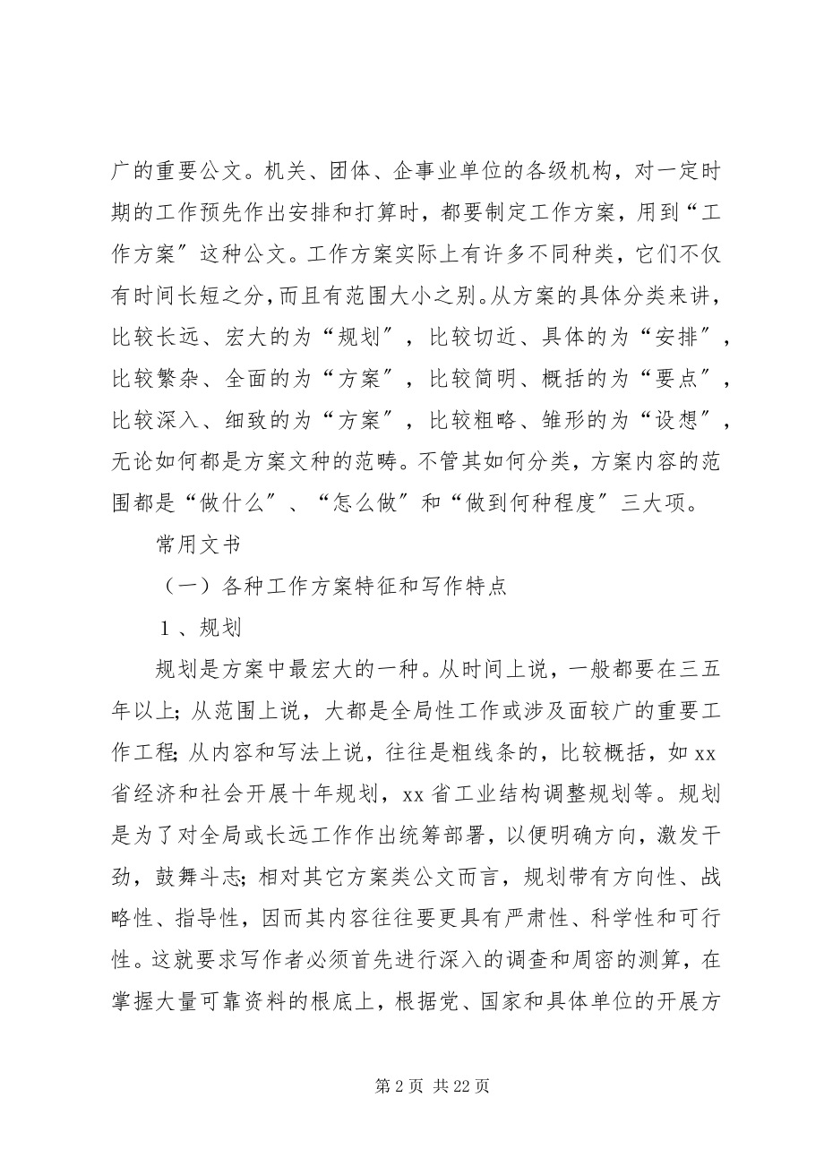 2023年谈谈“学习总结”的写法.docx_第2页